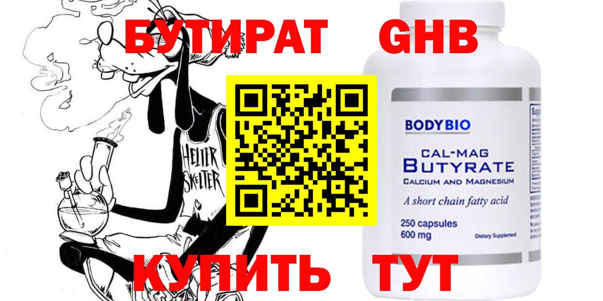 Клин  БУТИРАТ 1.4BDO  Вход с VPN 