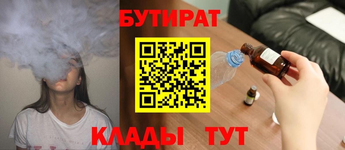 Бутират BDO 33% Клин