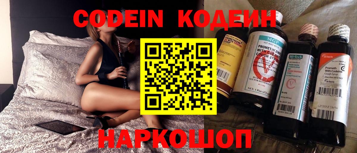 Кодеин Purple Drank Клин