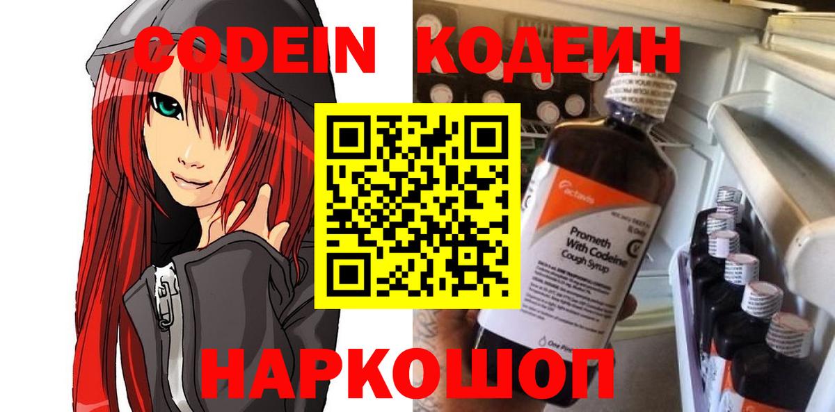 Клин  Кодеин напиток Lean (лин)  Вход с VPN  Кодеиновый сироп Lean напиток Lean (лин) 