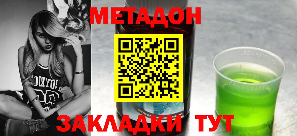 Метадон methadone  Вход с VPN  площадка Telegram  Клин 