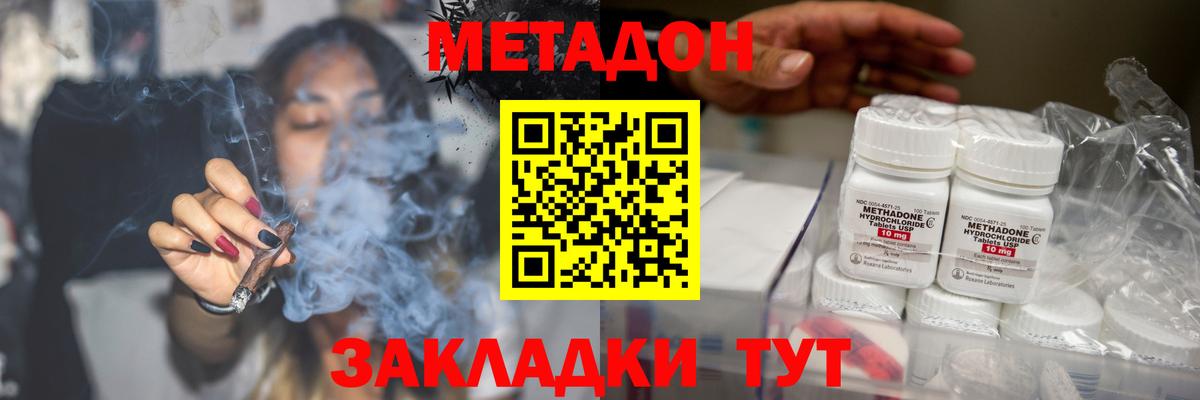 Метадон кристалл Клин