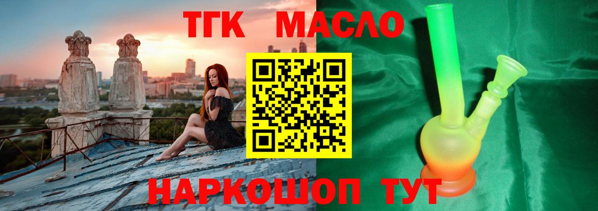 Клин  ТГК THC oil  хочу   Дистиллят ТГК гашишное масло  Вход с VPN 